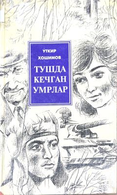 Tushda kechgan umrlar