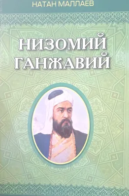 NIZOMIY GANJAVIY
