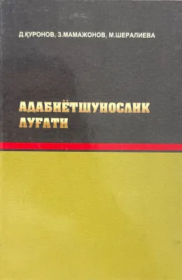 Adabiyotshunoslik lugʻati
