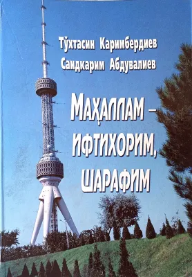MAHALLAM – IFTIXORIM, SHARAFIM