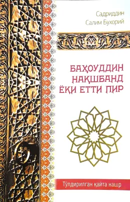 BAHOUDDIN NAQSHBAND YOKI YETTI PIR