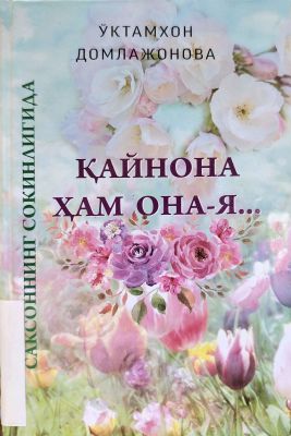 Qaynona ham ona-ya...