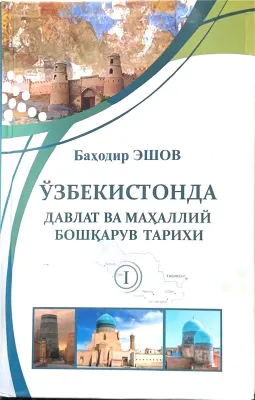 OʻZBEKISTONDA DAVLAT VA MAHALLIY BOSHQARUV TARIXI
