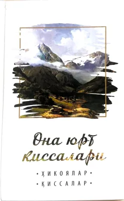 Ona yurt Qissalari