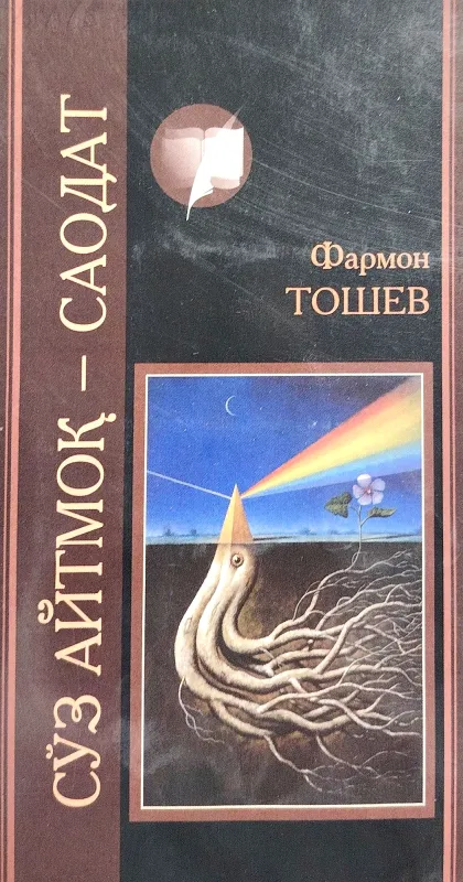 Soʻz aytmoq – Saodat