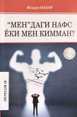 “MEN”DAGI NAFS YOKI MEN KIMMAN?