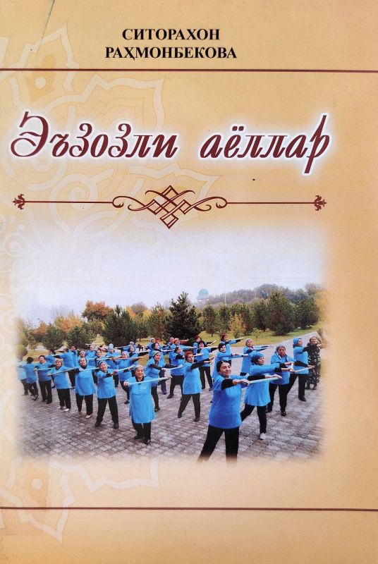 Ezrozli ayellar