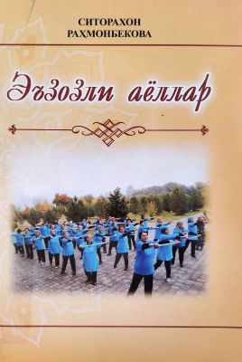Ezrozli ayellar