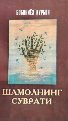 SHAMOLNING SUVRATI