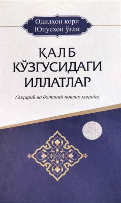 QALB KOʻZGUSIDAGI ILLATLAR
