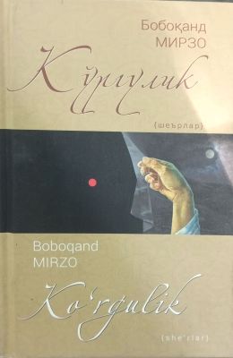 Koʻrgulik