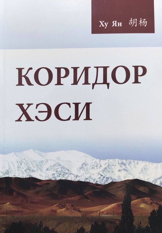 КОРИДОР ХЭСИ