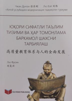 YUQORI SIFATLI TA'LIM TIZIMI VA HAR TOMONLAMA BARKAMOL SHAXSNI TARBIYALASH