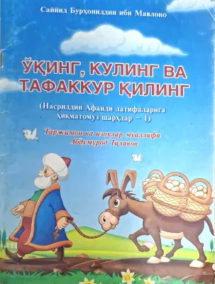 Oʻqing, kuling va tafakkur qiling