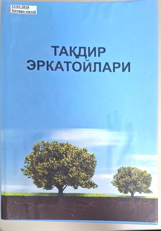 TAQDIR ERKATOYLARI