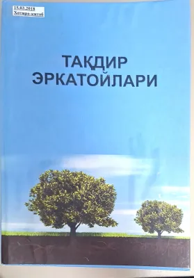 TAQDIR ERKATOYLARI