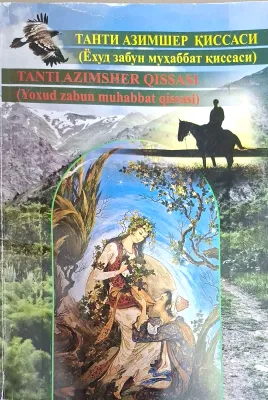 Tanti Azimsher qissasi