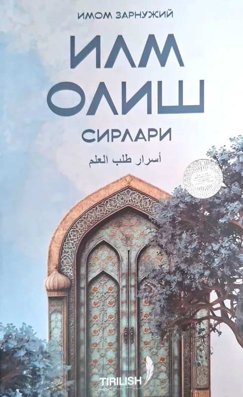 ILM OLISH SIRLARI