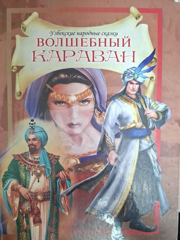 ВОЛШЕБНЫЙ КАРАВАН