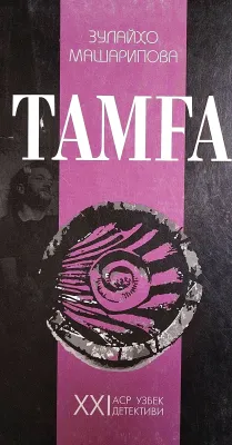 TAMFA
