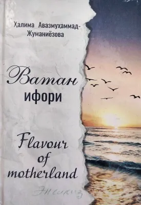 VATAN IFORI