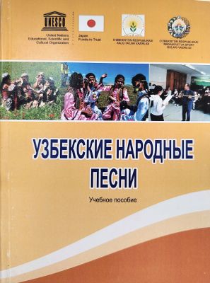 Узбекские народные песни