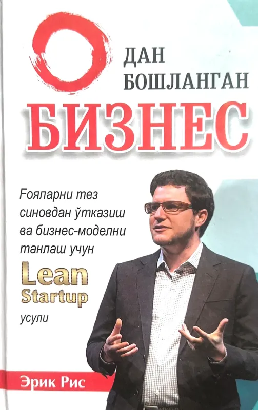No'ldan boshlangan biznes