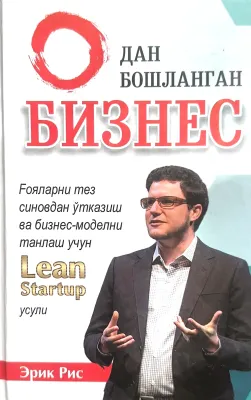 No'ldan boshlangan biznes