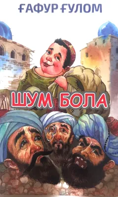 SHUM BOLA