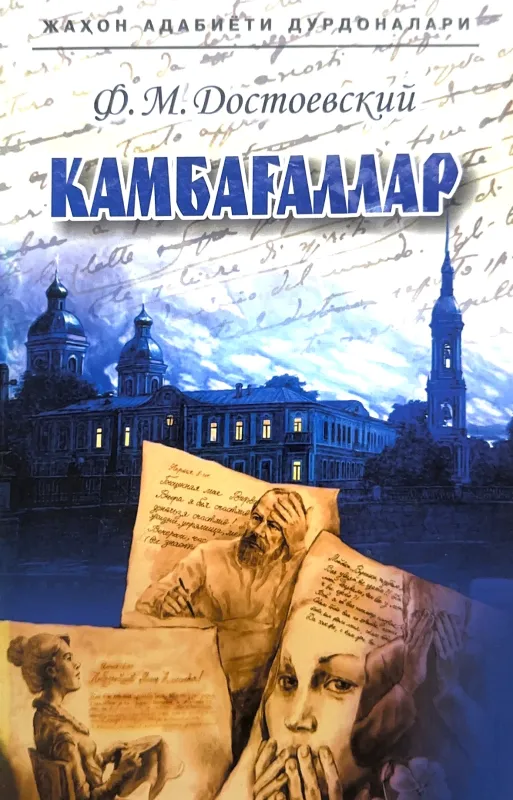 Kambagʻallar