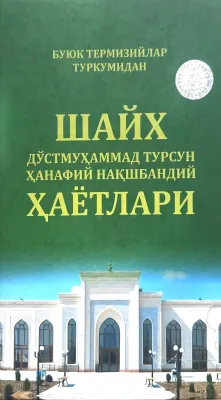 SHAYX DOʻSTMUHAMMAD TURSUN HANAFİY NAQSHBANDİY HAYOTLARİ