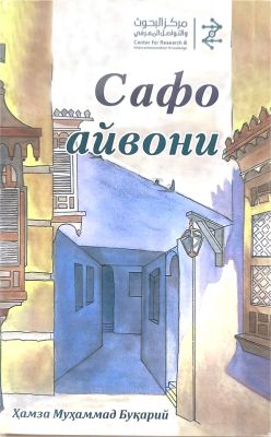 Safo ayvoni