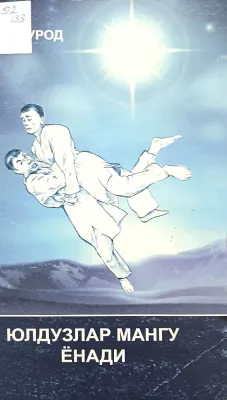 Yulduzlar mangu yonadi