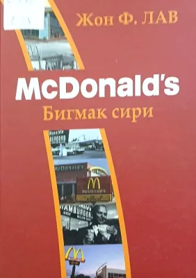 McDonald's BIGMAK SIRI