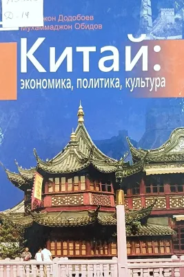 КИТАЙ: