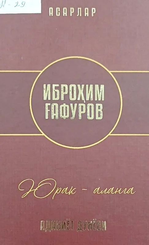 Yurak – alanga