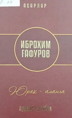Yurak – alanga