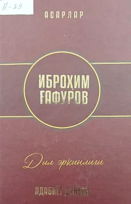 DIL ERKINLIGI