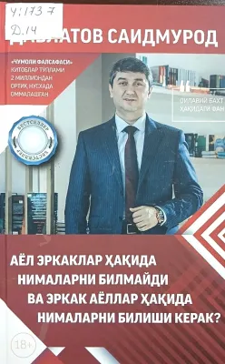 Ayol erkaklar haqida nimalarni bilmaydi va erkak ayollar haqida nimalarni bilishi kerak?