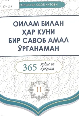 Oilam bilan har kuni bir savob amal oʻrganaman
