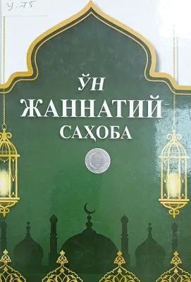 O'N JANNATIY SAHOBA