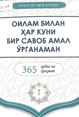 OILAM BILAN HAR KUNI BIR SAVOB AMAL OʻRGANAMAN