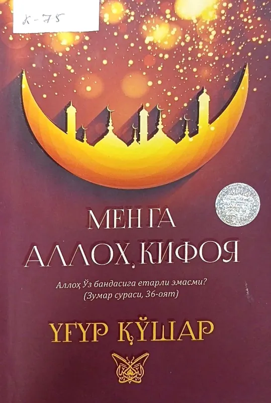 MENGA ALLOH KIFOYA