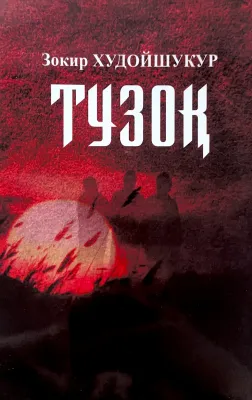 TUZOQ