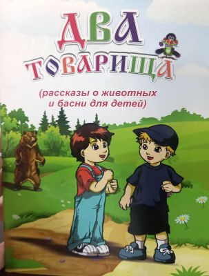 Два товарища