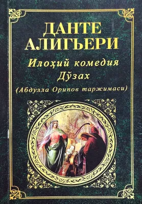 Ilohiy Komediya Doʻzax