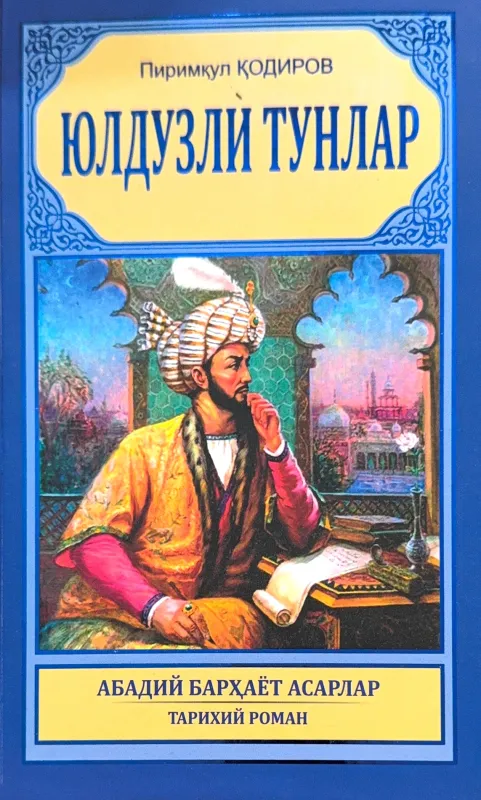Yulduzli Tunlar