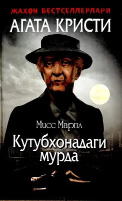 Kutubxonadagi murda