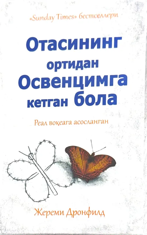 Otasiining ortidan Osvensimga ketgan bola