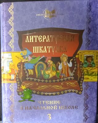Чтение в начальной школе